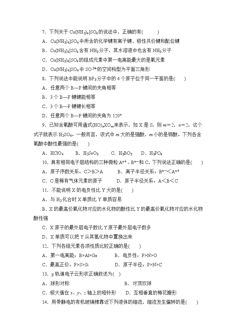 2017-2018学年甘肃省武威第十八中学高二下学期第二次月考化学试题 Word版第2页