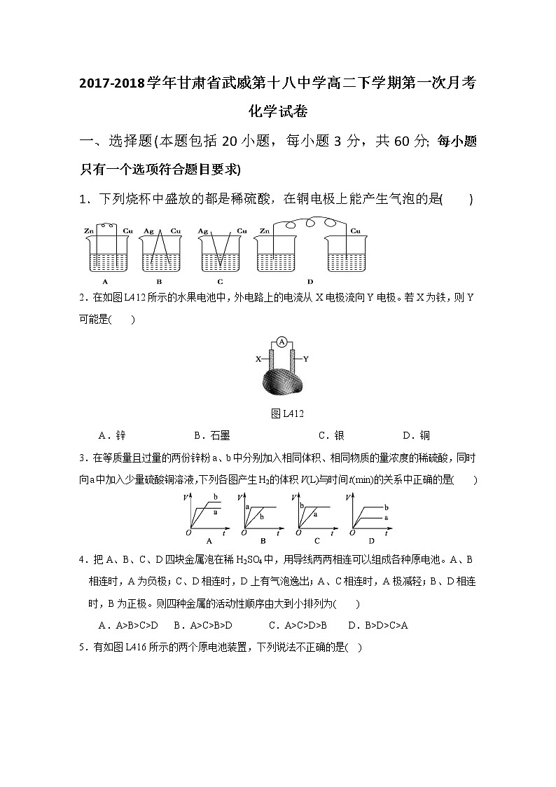 2017-2018学年甘肃省武威第十八中学高二下学期第一次月考化学试题 Word版第1页