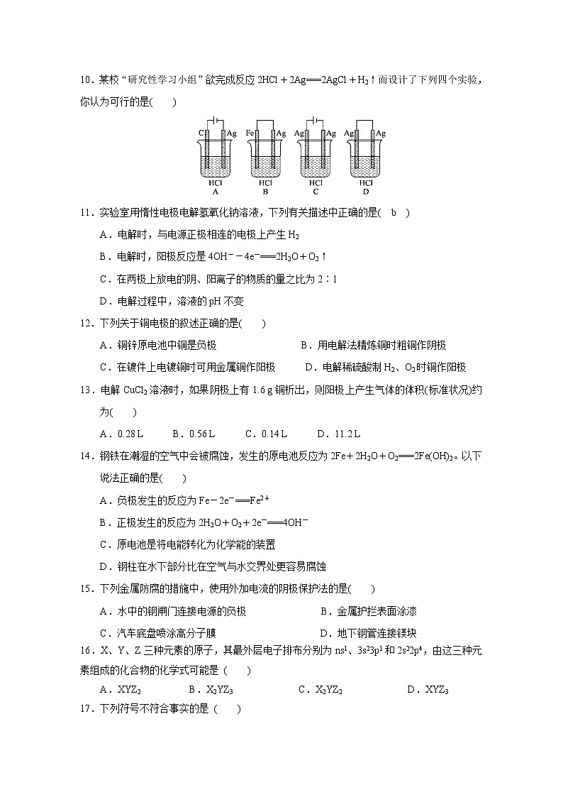 2017-2018学年甘肃省武威第十八中学高二下学期第一次月考化学试题 Word版第3页