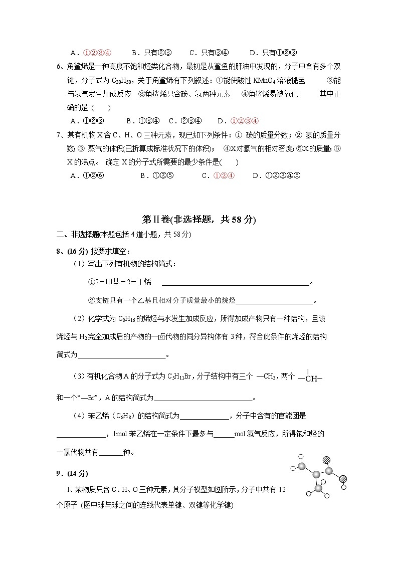 2017-2018学年广东省江门市第二中学高二下学期3月月考化学试题 Word版02