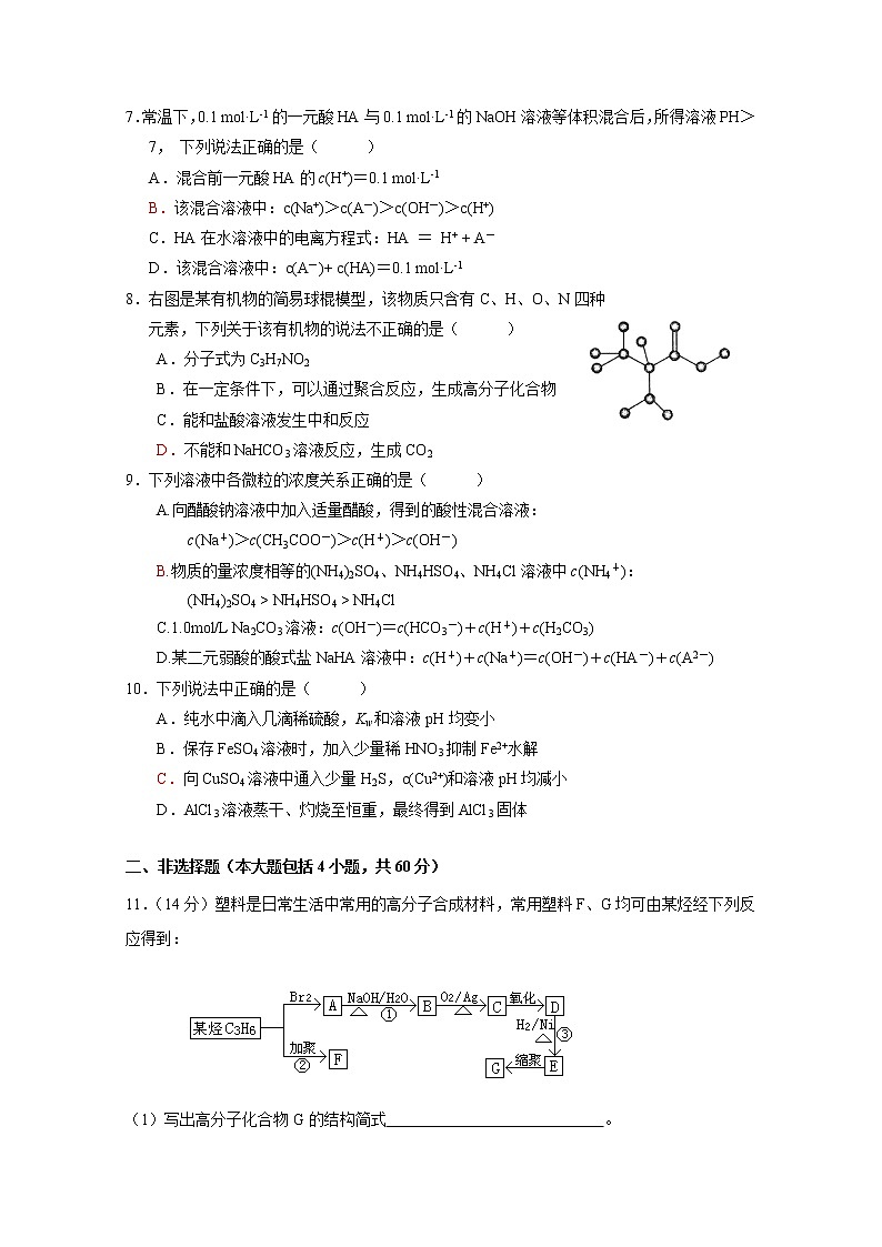 2017-2018学年广东省江门市第二中学高二下学期5月月考化学（理）试题 Word版02