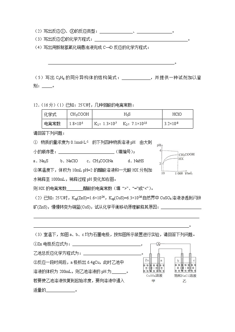 2017-2018学年广东省江门市第二中学高二下学期5月月考化学（理）试题 Word版03