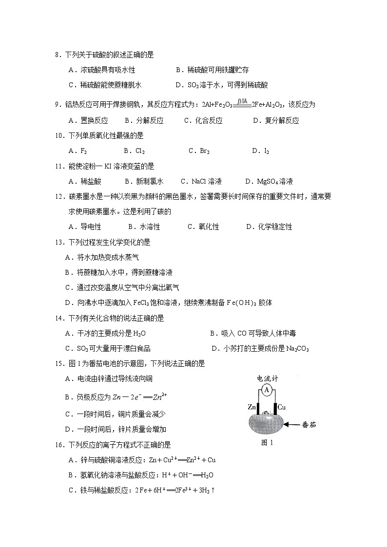 2017-2018学年广东省江门市第二中学高二下学期5月月考化学（文）试题 Word版02