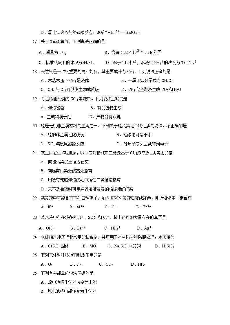 2017-2018学年广东省江门市第二中学高二下学期5月月考化学（文）试题 Word版03