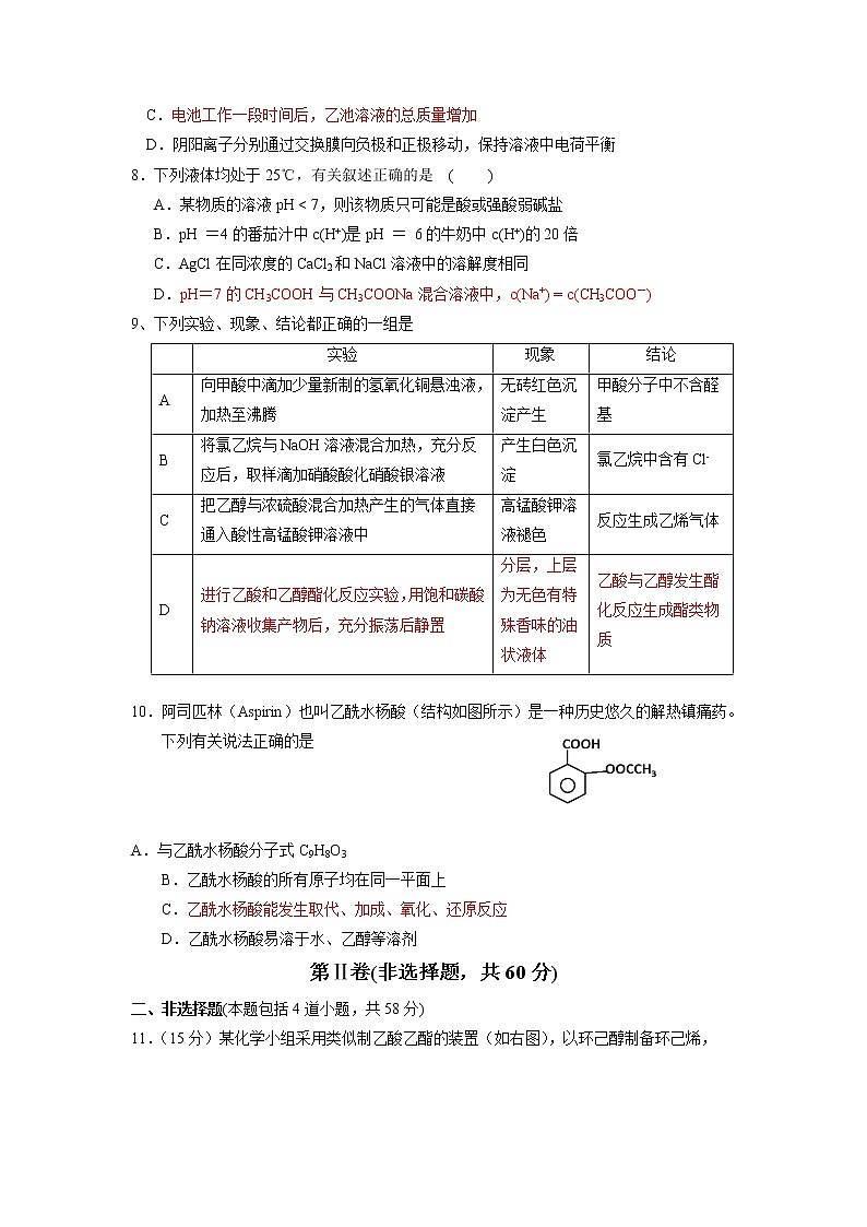 2017-2018学年广东省江门市第二中学高二下学期第二次月考化学（理）试题 Word版02