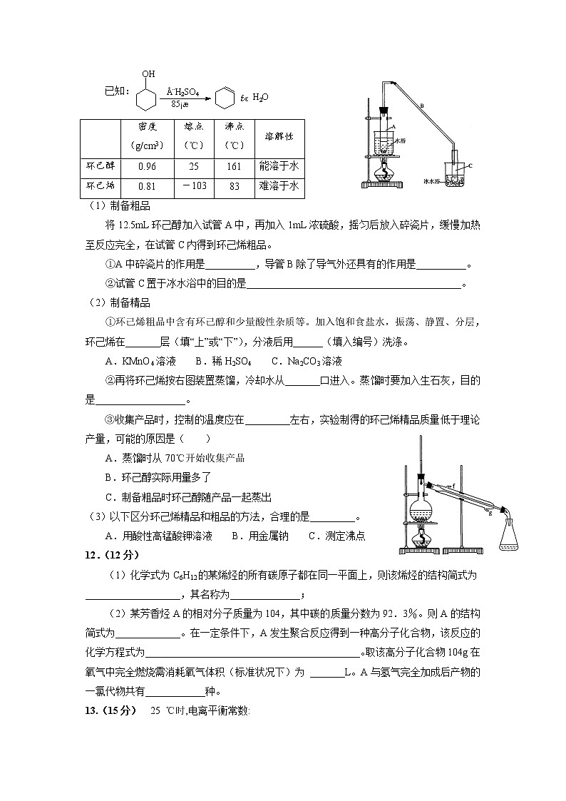2017-2018学年广东省江门市第二中学高二下学期第二次月考化学（理）试题 Word版03