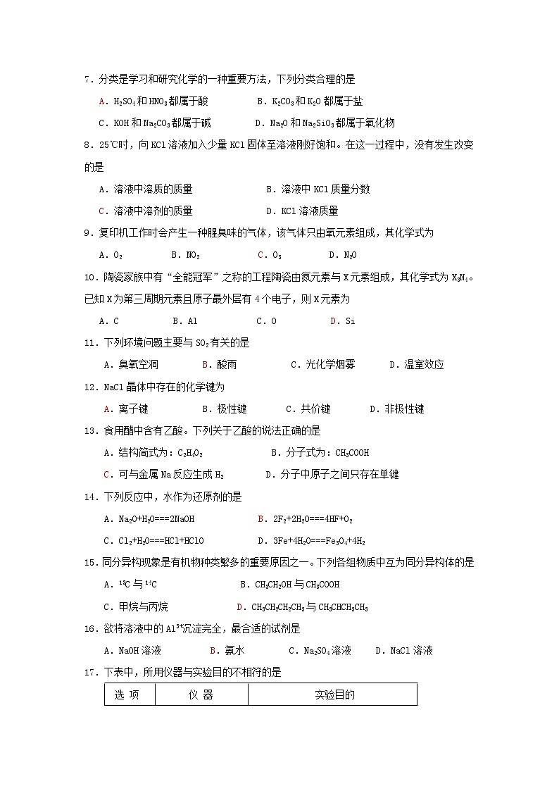 2017-2018学年广东省江门市第二中学高二下学期第二次月考化学（文）试题 Word版02