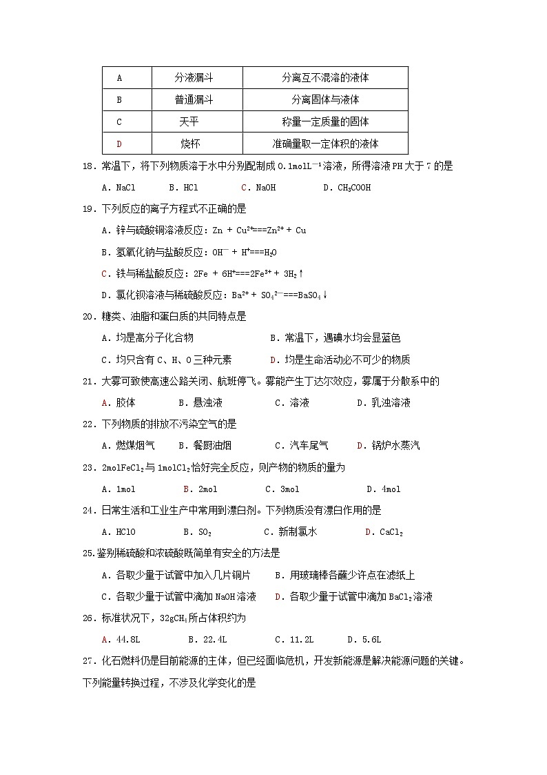 2017-2018学年广东省江门市第二中学高二下学期第二次月考化学（文）试题 Word版03