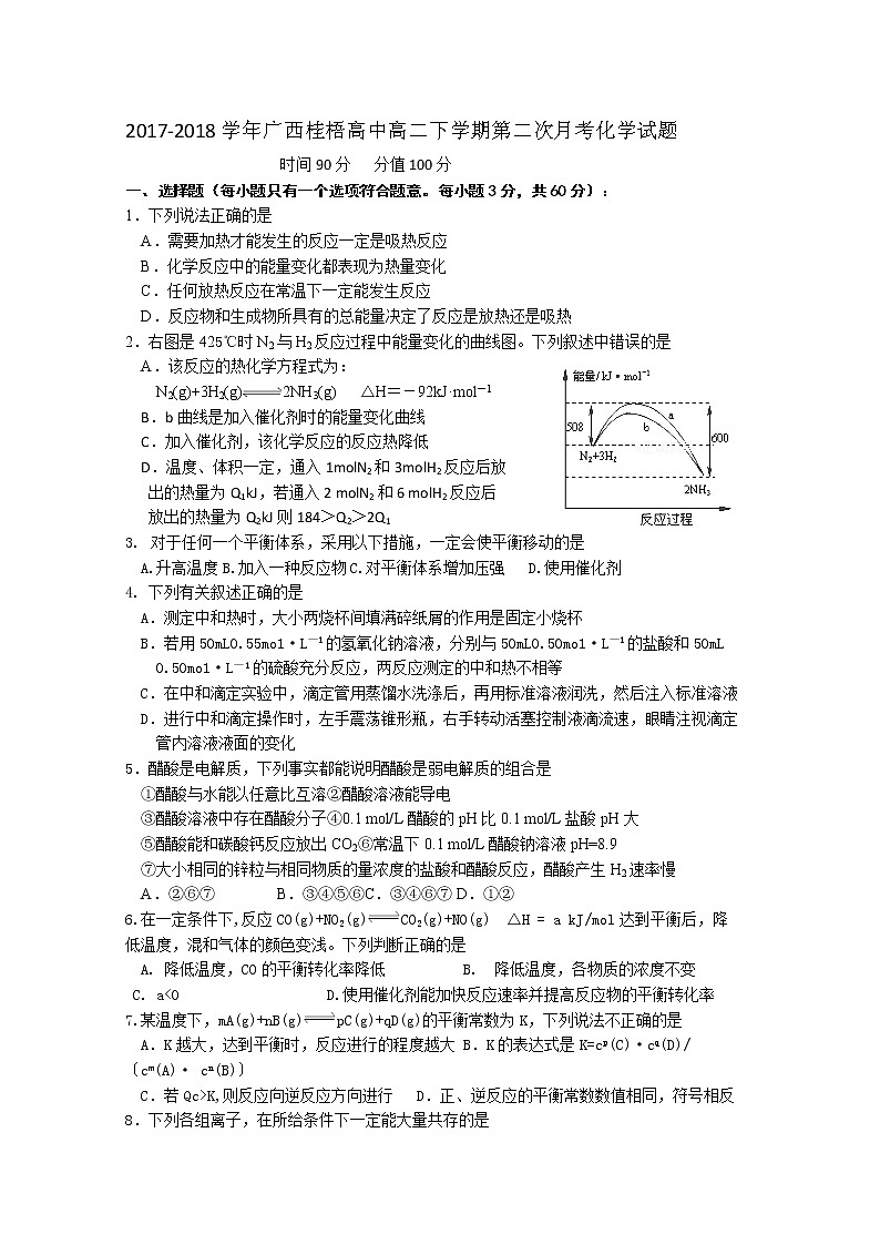 2017-2018学年广西桂梧高中高二下学期第二次月考化学试题 Word版01