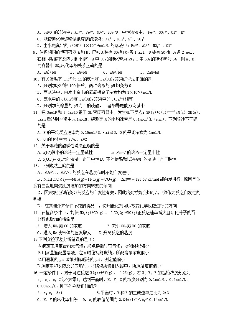 2017-2018学年广西桂梧高中高二下学期第二次月考化学试题 Word版02