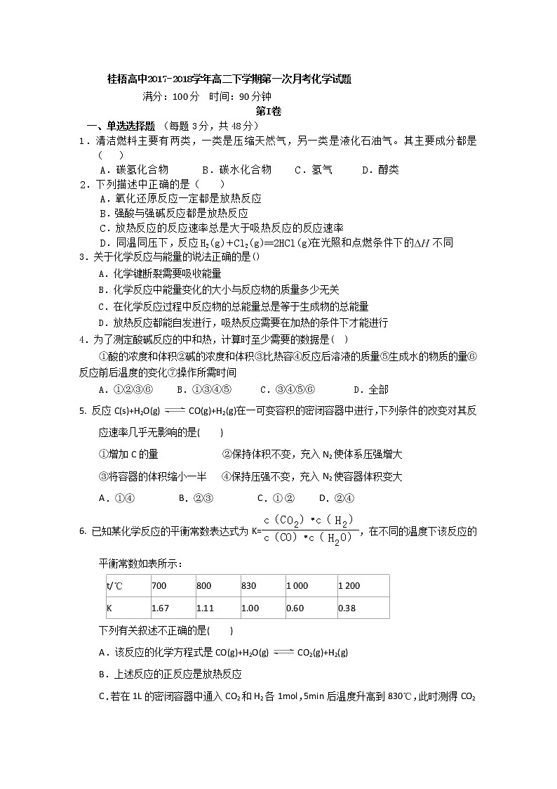 2017-2018学年广西桂梧高中高二下学期第一次月考化学试题 Word版01