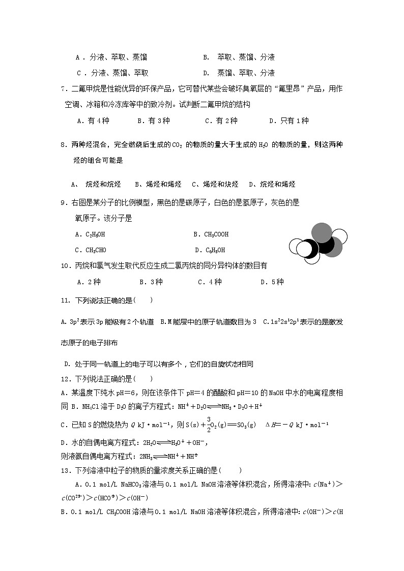 2017-2018学年广西陆川县中学高二下学期3月月考化学试题 Word版02