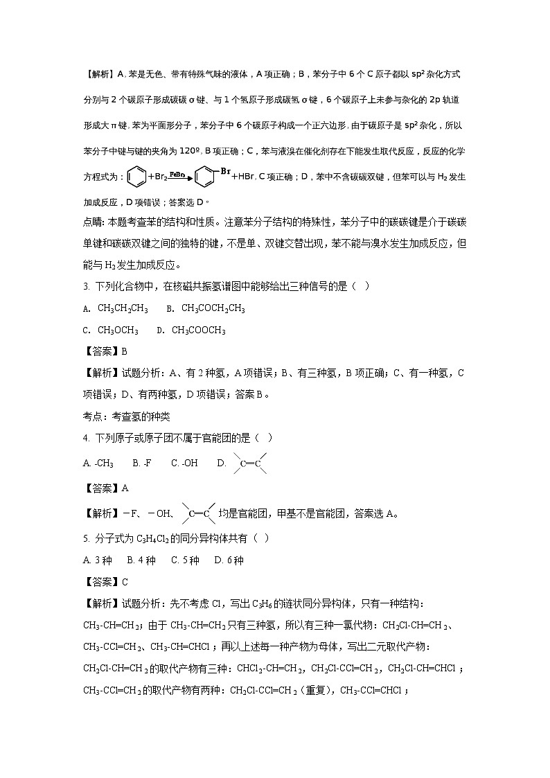 2017-2018学年广西陆川县中学高二下学期3月月考化学试题 解析版02