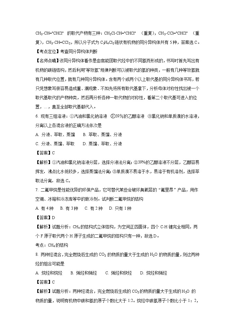 2017-2018学年广西陆川县中学高二下学期3月月考化学试题 解析版03