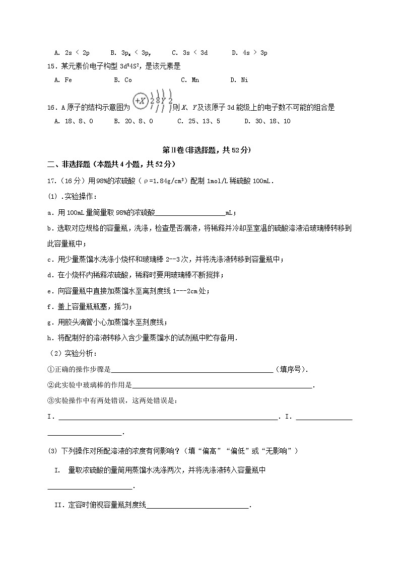 2017-2018学年广西陆川县中学高二下学期6月月考化学试题（Word版）03