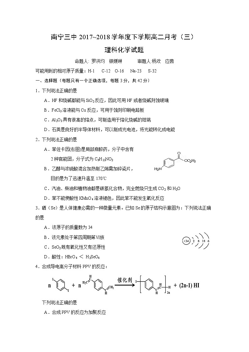 2017-2018学年广西南宁市第三中学高二下学期第三次月考化学试题 Word版01