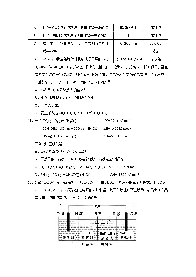 2017-2018学年广西南宁市第三中学高二下学期第三次月考化学试题 Word版03