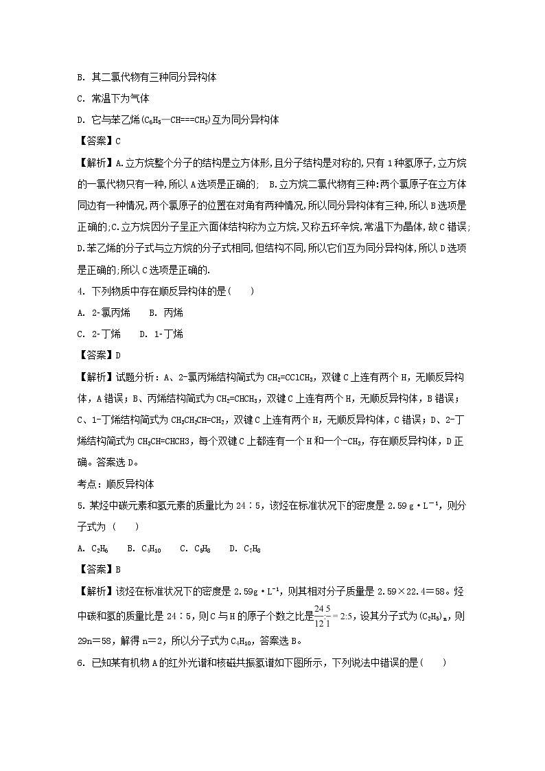 2017-2018学年贵州省思南中学高二下学期第一次月考化学试题 解析版02