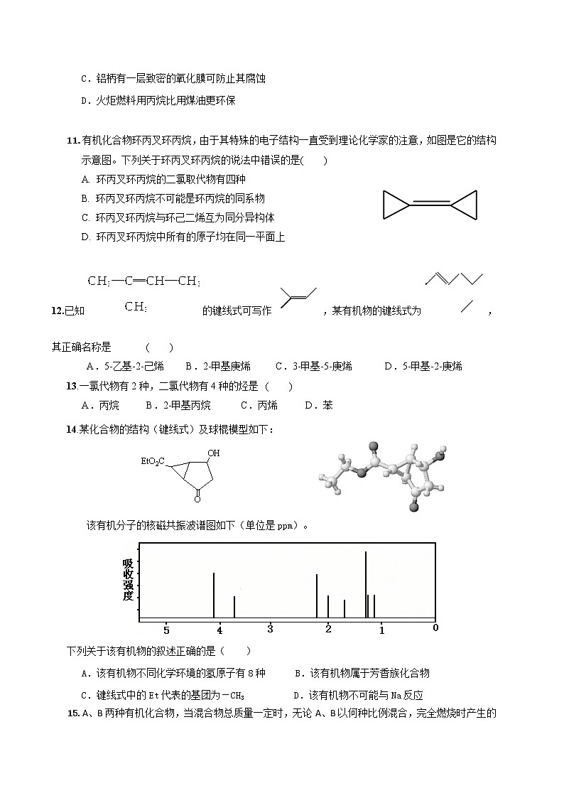 2017-2018学年贵州省思南中学高二下学期第一次月考化学试题（Word版）第3页