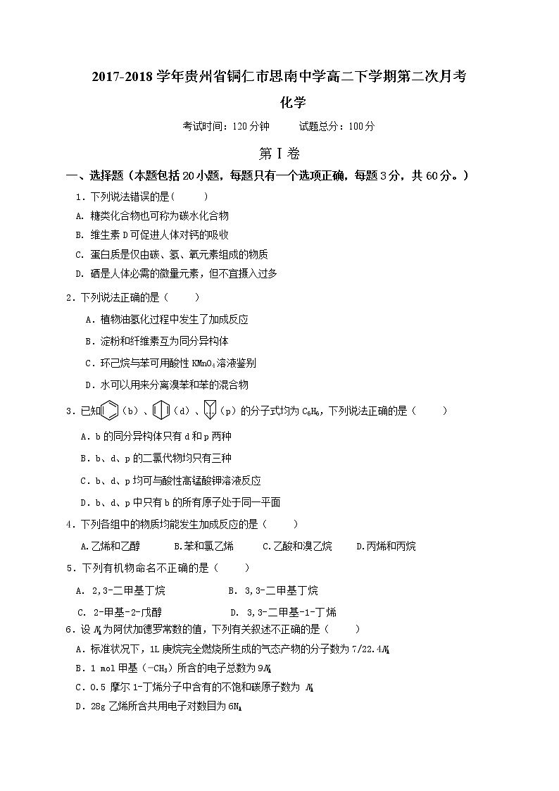 2017-2018学年贵州省铜仁市思南中学高二下学期第二次月考化学试题（Word版）01