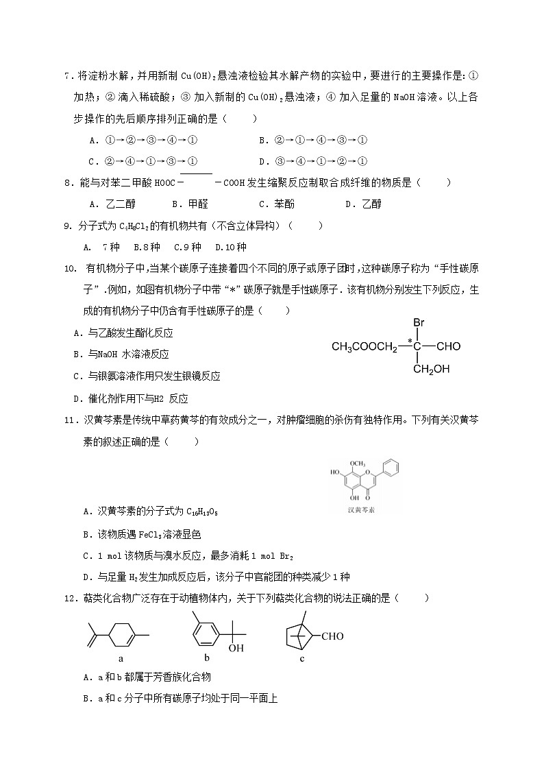 2017-2018学年贵州省铜仁市思南中学高二下学期第二次月考化学试题（Word版）02