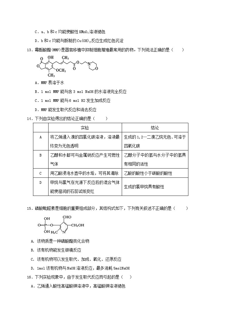 2017-2018学年贵州省铜仁市思南中学高二下学期第二次月考化学试题（Word版）03