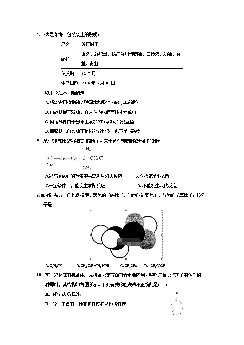2017-2018学年河北安平中学高二下学期第三次月考化学试题（Word版）02
