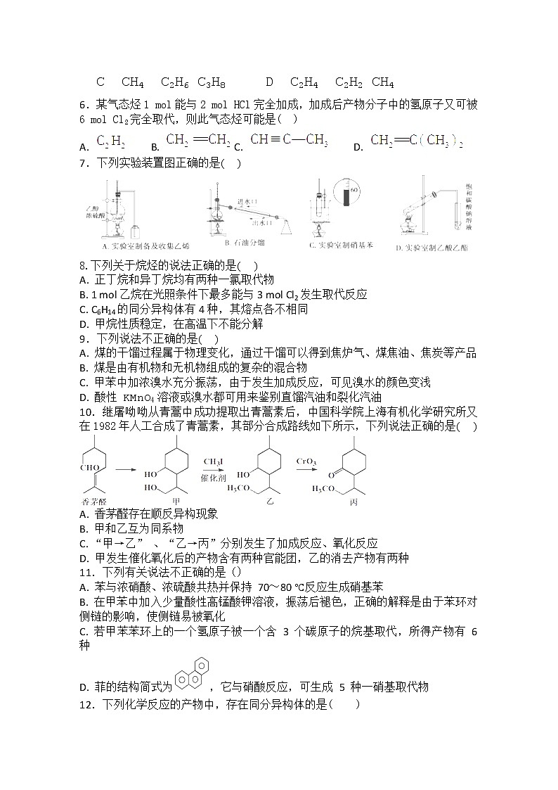 2017-2018学年河北景县中学高二下学期4月月考化学试题 Word版02