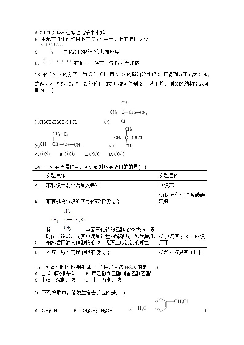 2017-2018学年河北景县中学高二下学期4月月考化学试题 Word版03
