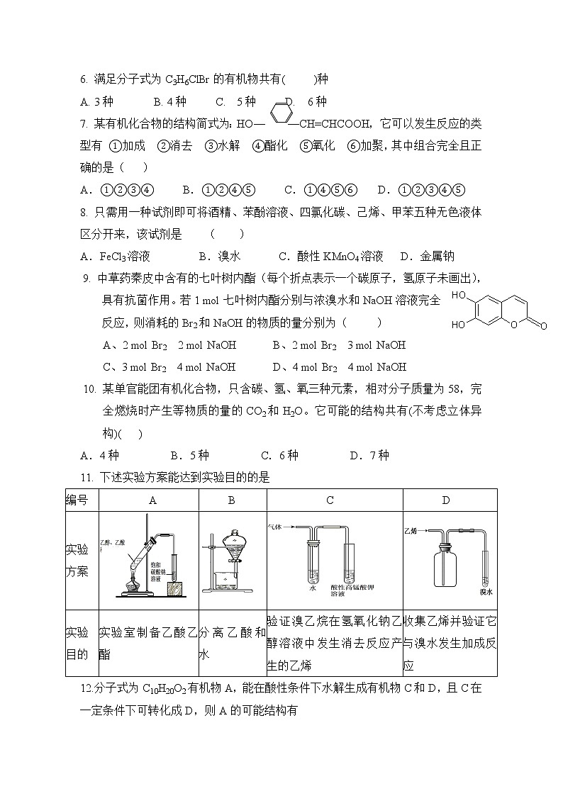 2017-2018学年河北省保定市重点中学高二下学期6月月考化学试题（Word版）02