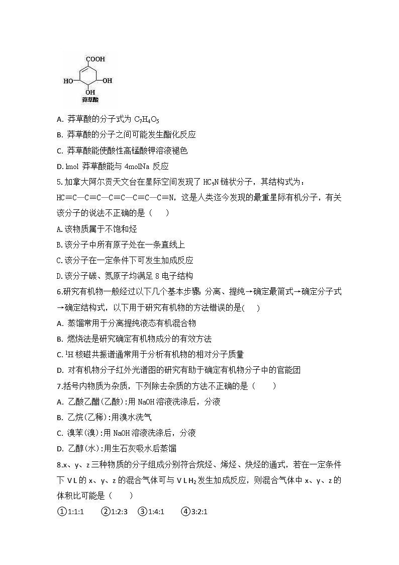 2017-2018学年河北省衡水中学滁州分校高二下学期第二次月考化学试题 Word版02