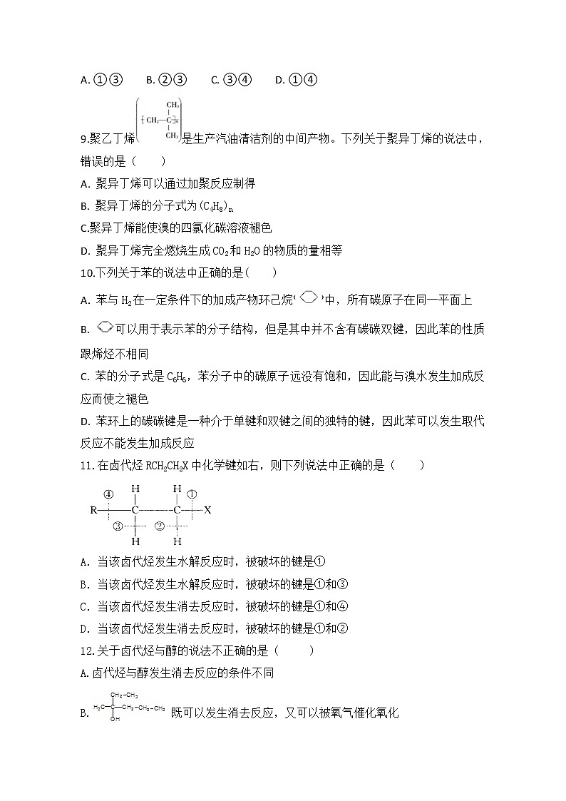 2017-2018学年河北省衡水中学滁州分校高二下学期第二次月考化学试题 Word版03