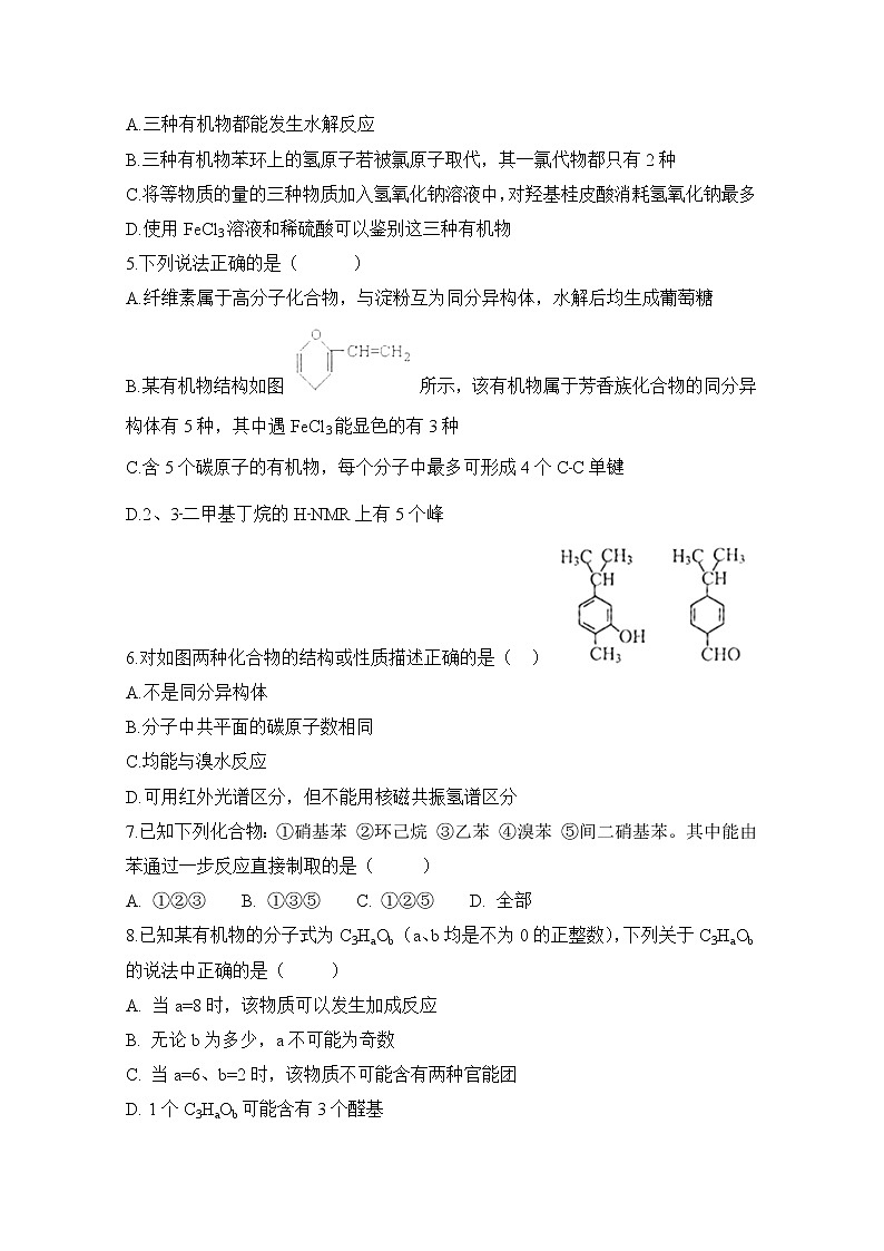 2017-2018学年河北省衡水中学滁州分校高二下学期第一次月考化学试题 Word版02