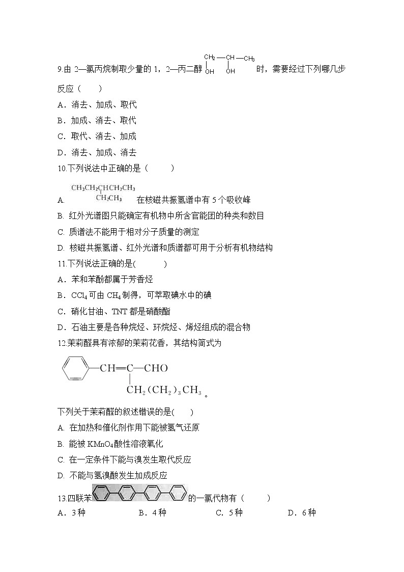 2017-2018学年河北省衡水中学滁州分校高二下学期第一次月考化学试题 Word版03