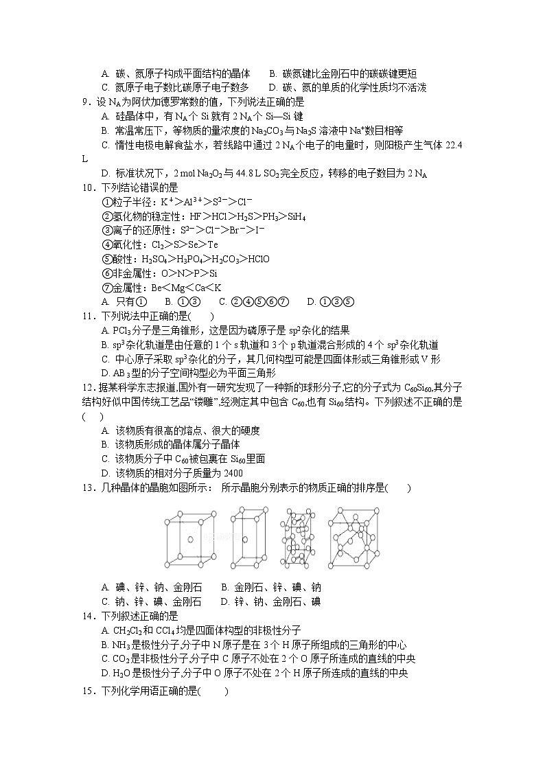 2017-2018学年河北省鸡泽一中高二下学期第一次月考化学试题（Word版）02