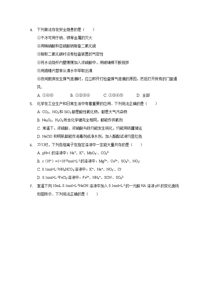 2017-2018学年河北省临漳县第一中学高二下学期第三次月考化学试题 Word版02