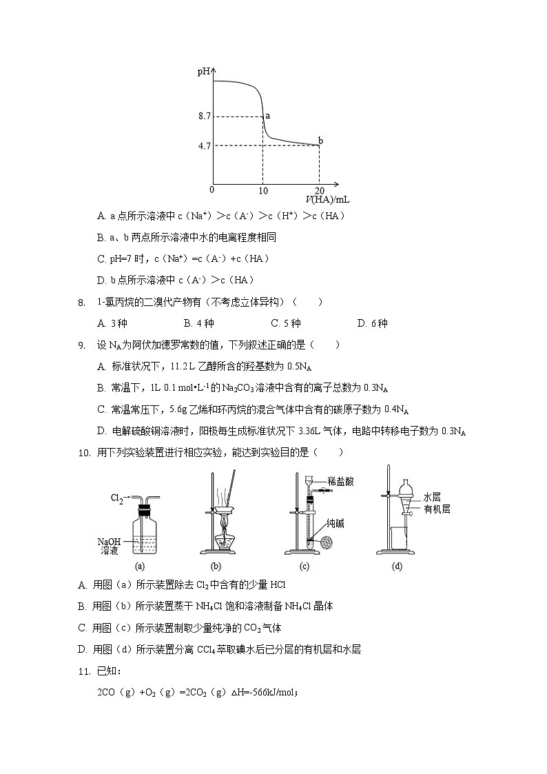 2017-2018学年河北省临漳县第一中学高二下学期第三次月考化学试题 Word版03