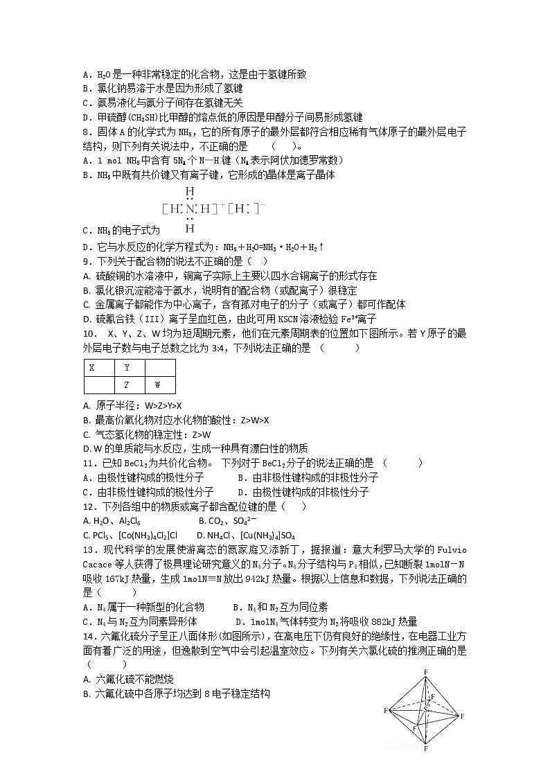 2017-2018学年河北省邢台三中高二下学期3月月考化学试题 Word版02