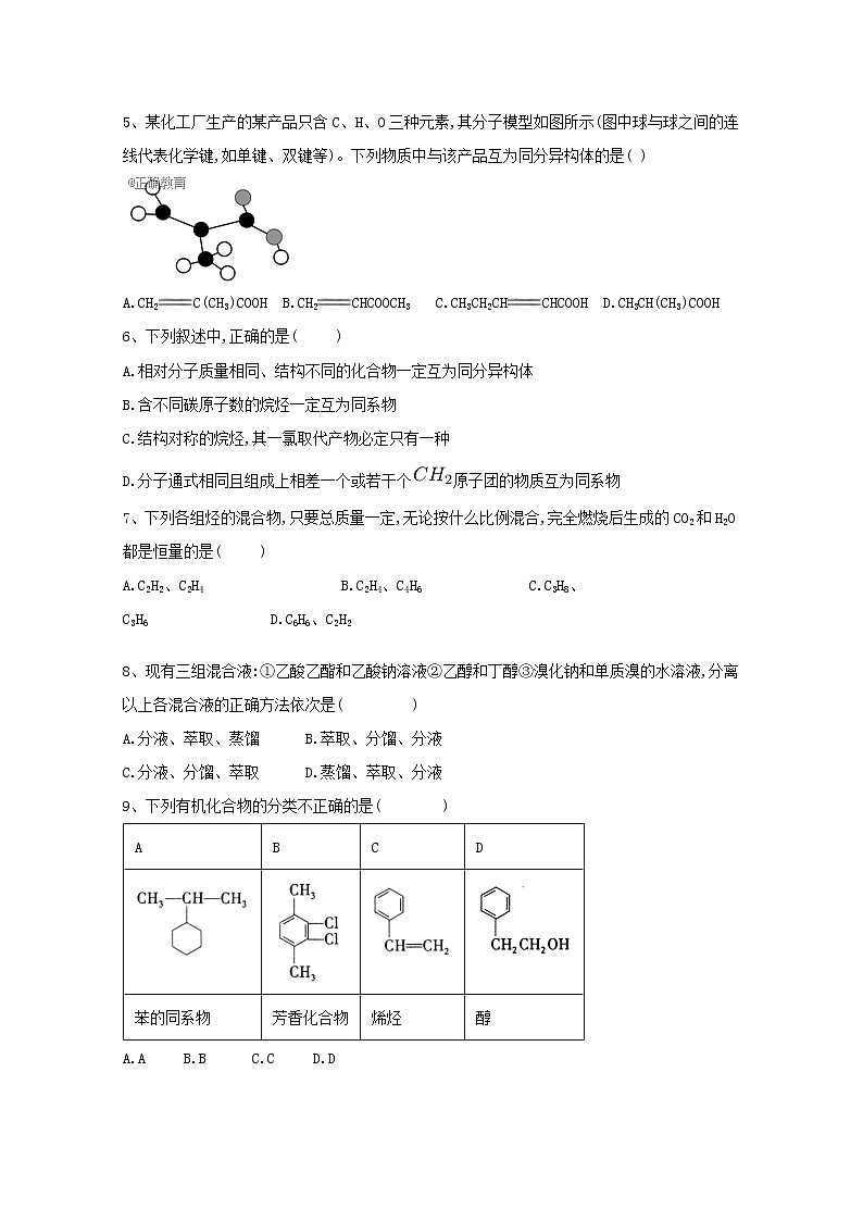 2017-2018学年河北省邢台市第八中学高二下学期第一次月考化学试题 Word版02