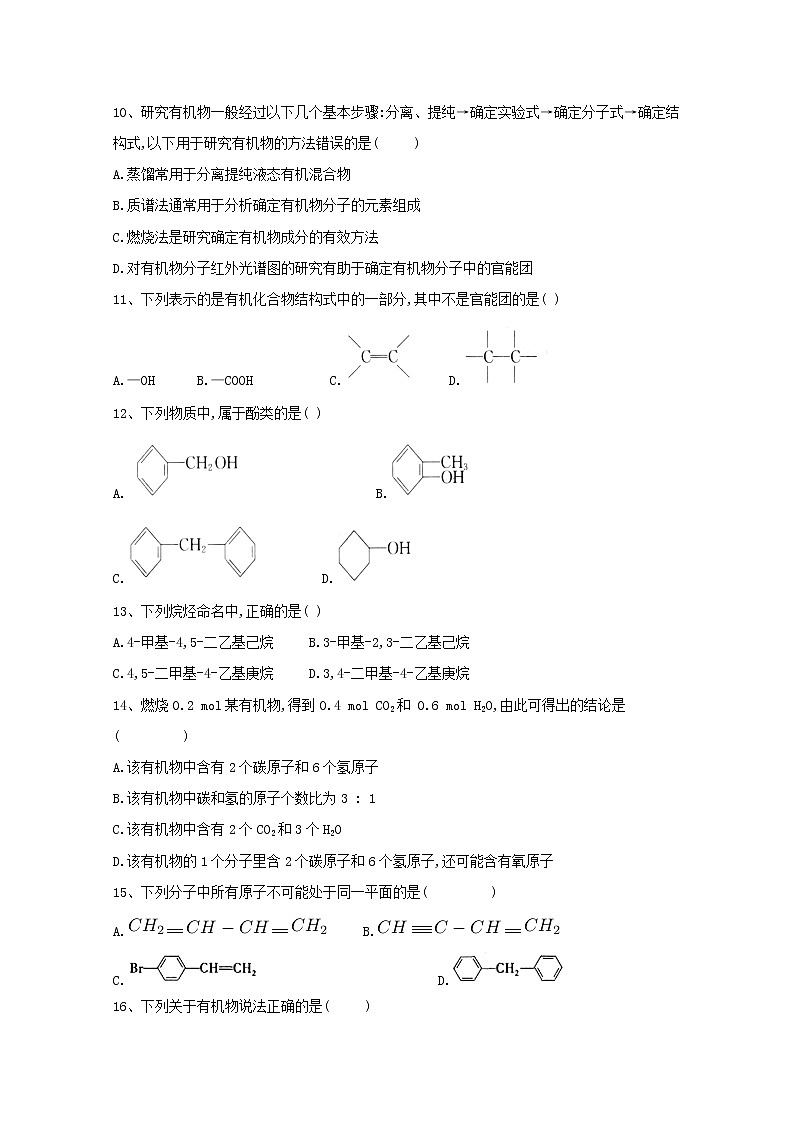 2017-2018学年河北省邢台市第八中学高二下学期第一次月考化学试题 Word版03