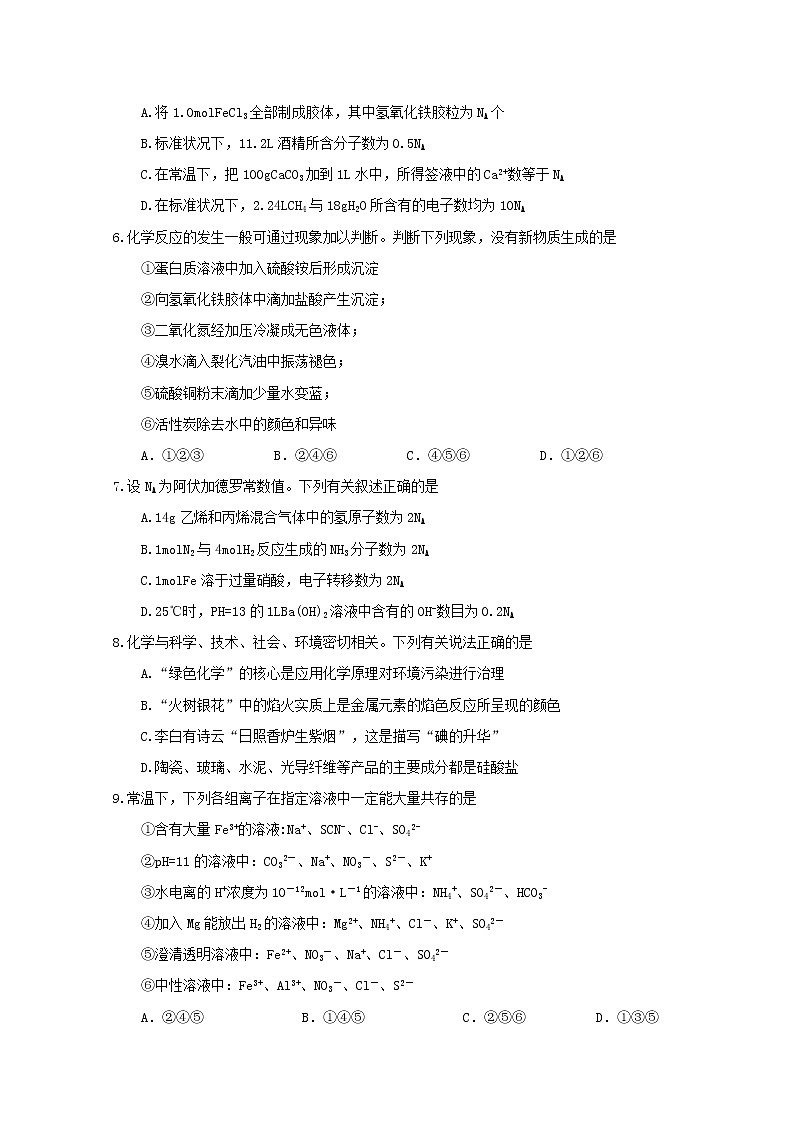 2017-2018学年河北省邢台市第一中学高二下学期第二次月考化学试题 Word版02