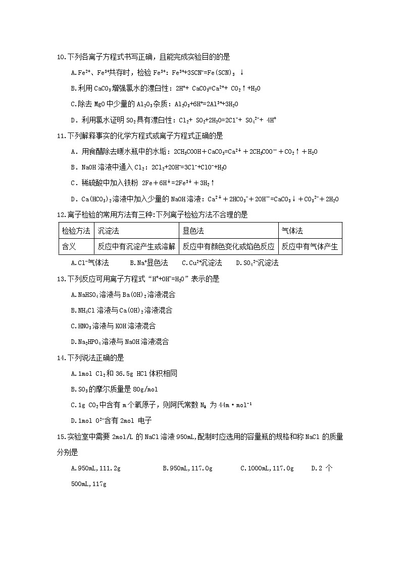 2017-2018学年河北省邢台市第一中学高二下学期第二次月考化学试题 Word版03
