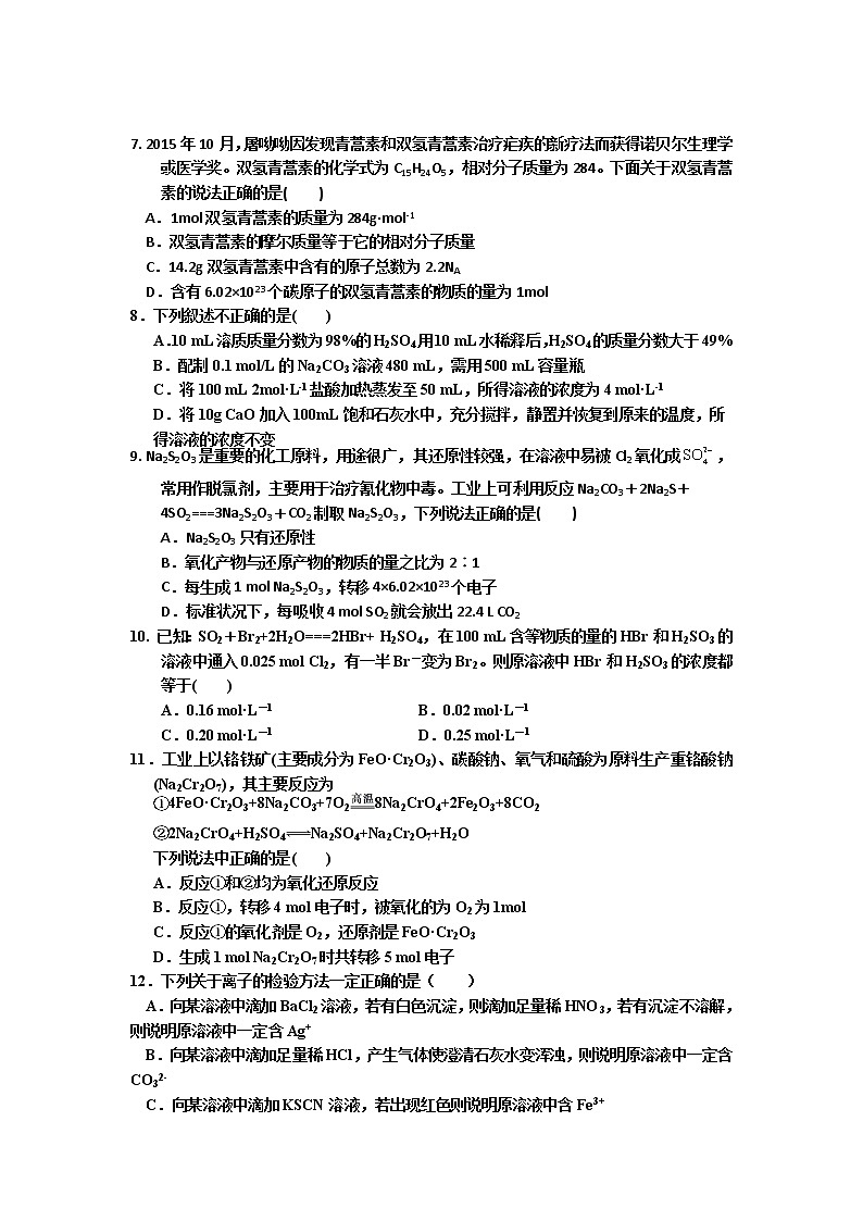 2017-2018学年河北省邢台市第一中学高二下学期第三次月考化学试题 Word版02