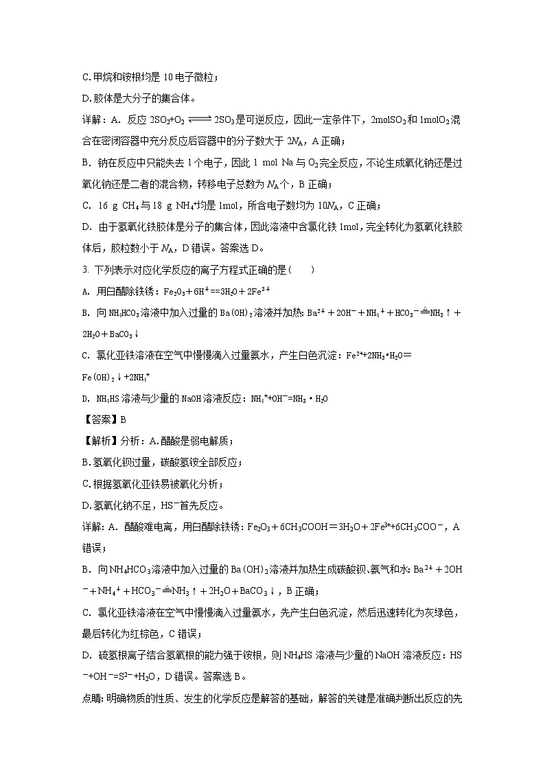 2017-2018学年河北省邢台市第一中学高二下学期第三次月考化学试题 解析版02