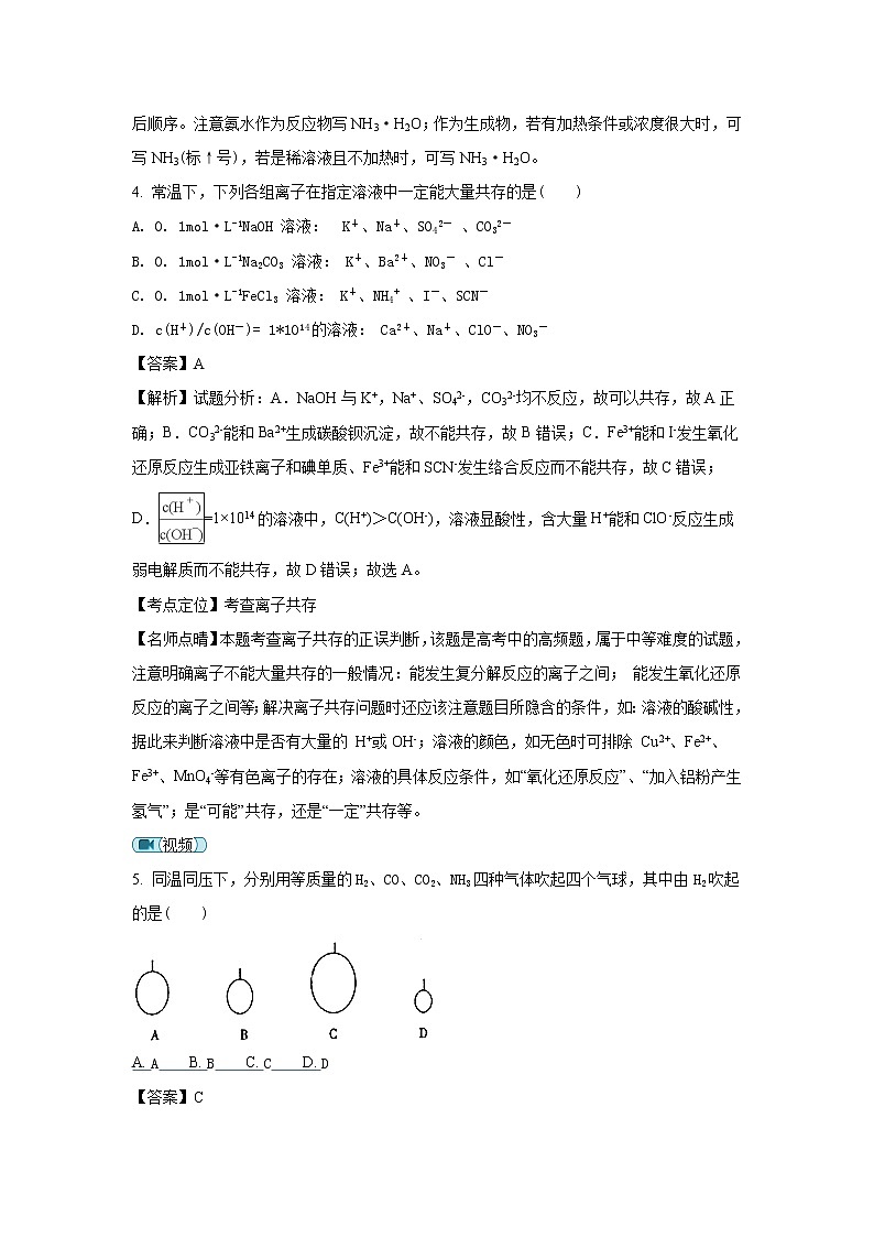 2017-2018学年河北省邢台市第一中学高二下学期第三次月考化学试题 解析版03