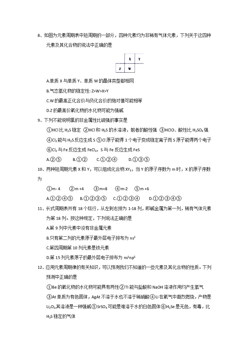 2017-2018学年河北省邢台市第一中学高二下学期第一次月考化学试题（Word版）02