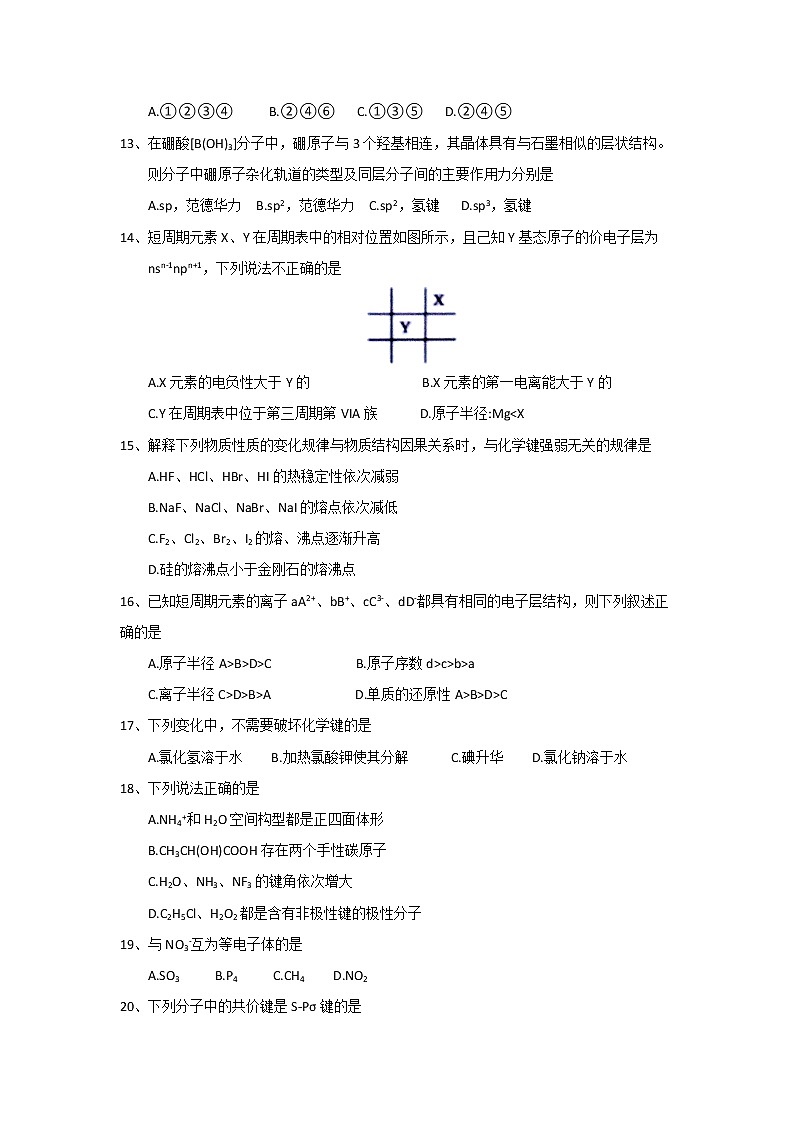 2017-2018学年河北省邢台市第一中学高二下学期第一次月考化学试题（Word版）03