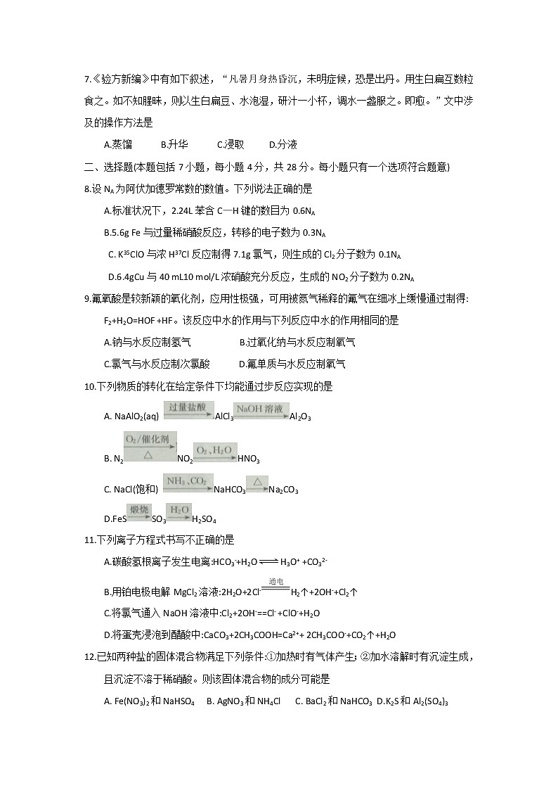 2017-2018学年河北省邢台市高二下学期第三次月考化学试题 Word版02