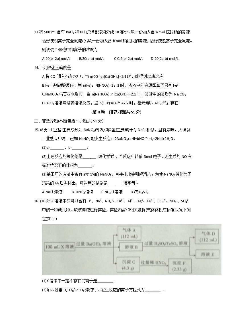 2017-2018学年河北省邢台市高二下学期第三次月考化学试题 Word版03