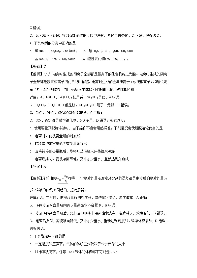 2017-2018学年河北省邢台市高二下学期第三次月考化学试题 解析版02